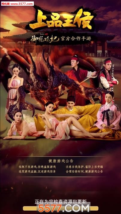 上品王侯之御宠娇妃游戏下载-上品王侯之御宠娇妃官方版下载 v1.0.1 游戏截图 1