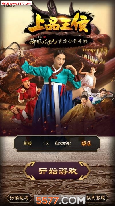 上品王侯之御宠娇妃游戏下载-上品王侯之御宠娇妃官方版下载 v1.0.1 游戏截图 2