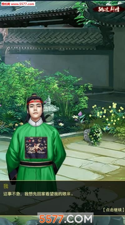 上品王侯之御宠娇妃游戏下载-上品王侯之御宠娇妃官方版下载 v1.0.1 游戏截图 3