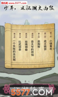 所谓侠客游戏下载-所谓侠客安卓版(武侠RPG)下载 v1.0 རོལ་རྩེད་པར་རིས། 2