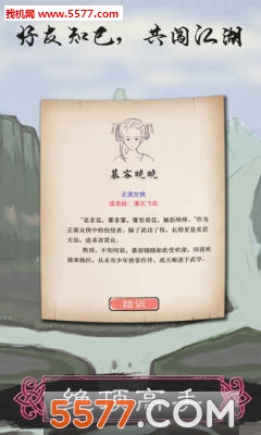 所谓侠客游戏下载-所谓侠客安卓版(武侠RPG)下载 v1.0 རོལ་རྩེད་པར་རིས། 4