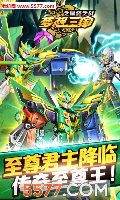 梦想三国之最终之战免费版下载-梦想三国之最终之战手机版下载 v1.0.0 游戏截图 3