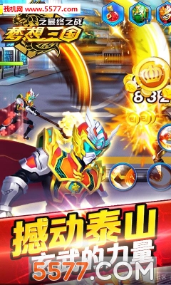 梦想三国之最终之战免费版下载-梦想三国之最终之战手机版下载 v1.0.0 游戏截图 2