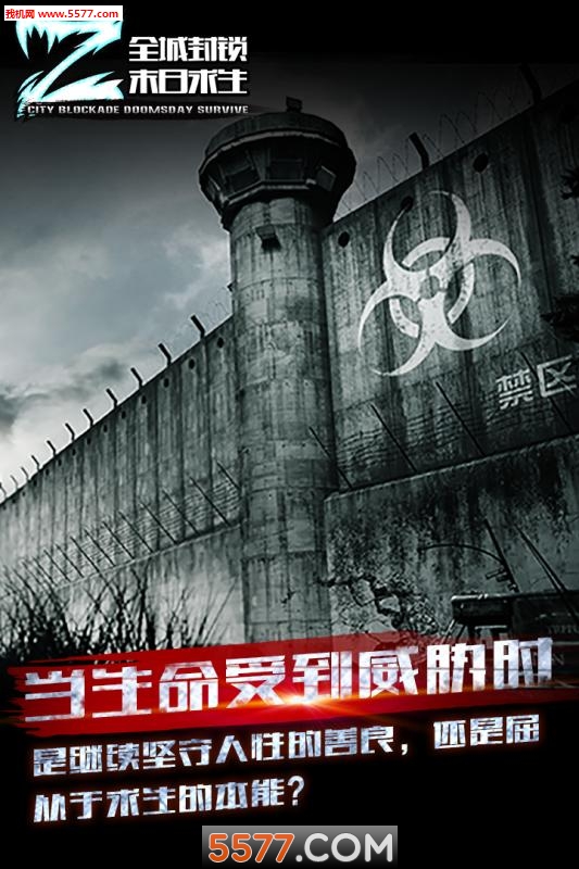 全城封锁末日求生官方版下载-全城封锁末日求生单机版下载 游戏截图 1