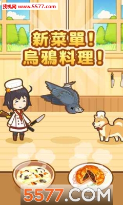 狩猎小厨游戏下载-狩猎小厨安卓版(模拟经营)下载 v2.4.1 게임 스크린샷 1