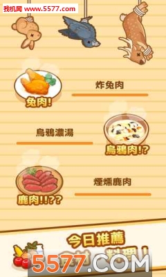 狩猎小厨游戏下载-狩猎小厨安卓版(模拟经营)下载 v2.4.1 게임 스크린샷 4