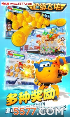 超级飞侠环球大冒险游戏下载-超级飞侠环球大冒险新版(官方正版授权)下载 v1.0安卓版 游戏截图 2