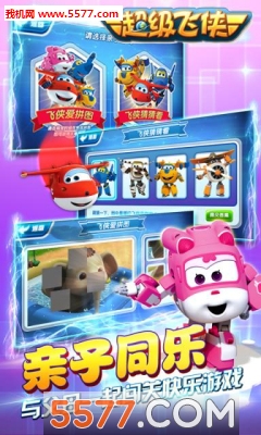 超级飞侠环球大冒险游戏下载-超级飞侠环球大冒险新版(官方正版授权)下载 v1.0安卓版 游戏截图 3