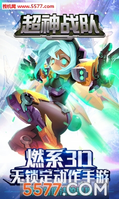 超神战队游戏下载-超神战队安卓版下载 v1.1.0 游戏截图 2