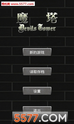 魔塔的冒险之旅游戏下载-魔塔50层的冒险之旅手机版下载 游戏截图 1