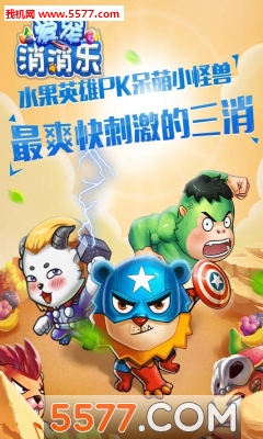 爱宠消消乐手游下载-爱宠消消乐官方版下载 v1.0.0.58安卓版 游戏截图 1