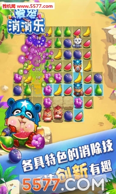 爱宠消消乐手游下载-爱宠消消乐官方版下载 v1.0.0.58安卓版 游戏截图 2