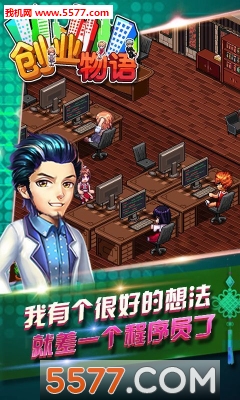创业物语手游官方下载-创业物语(经营养成)下载 v1.0安卓版 游戏截图 4