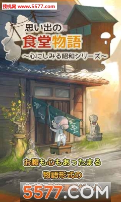 回忆中的食堂故事游戏下载-回忆中的食堂故事安卓版下载 v1.0.0 游戏截图 2
