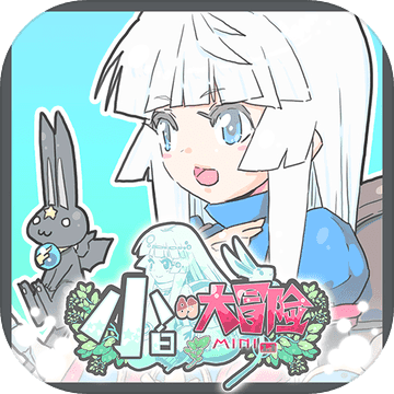 小白的大冒险mini游戏下载-小白的大冒险mini安卓版下载 v1.0.5