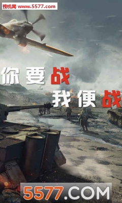 战场-全面战争安卓版下载-战场-全面战争官方版下载 v1.0.2 游戏截图 2