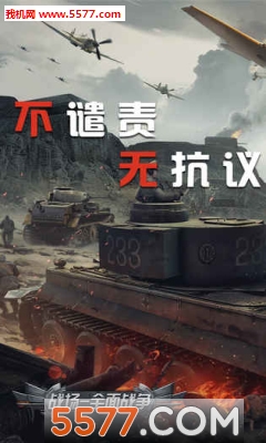 战场-全面战争安卓版下载-战场-全面战争官方版下载 v1.0.2 游戏截图 4