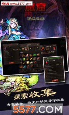 魔窟暗黑世界游戏下载-魔窟暗黑世界(动作冒险)下载 安卓版 游戏截图 2