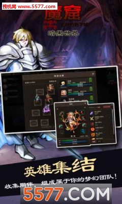 魔窟暗黑世界福利版下载-魔窟暗黑世界最新版下载 游戏截图 1