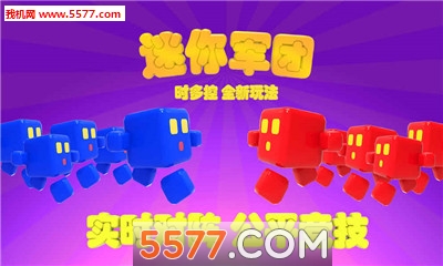 迷你军团九游官网入口下载-迷你军团公测版下载 v2.0.3 游戏截图 1