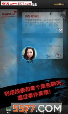 流言侦探游戏下载-流言侦探(文字解谜游戏)下载 v2.4.0安卓版 游戏截图 1