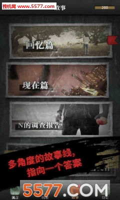 流言侦探游戏下载-流言侦探(文字解谜游戏)下载 v2.4.0安卓版 游戏截图 2
