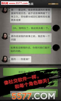 流言侦探游戏下载-流言侦探(文字解谜游戏)下载 v2.4.0安卓版 游戏截图 4
