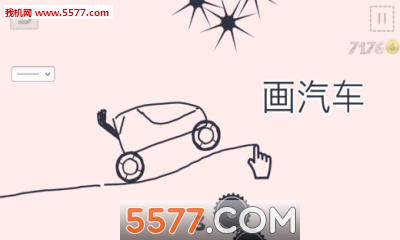 画汽车游戏下载-画个汽车安卓版(Draw Car)下载 Тоглоомын зураг 4