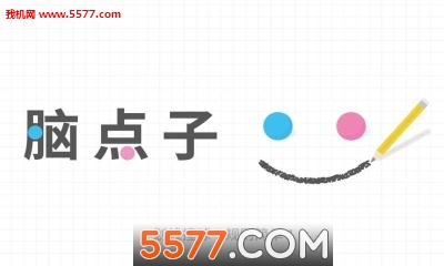 脑子点游戏下载-Brain Dots(脑子点安卓版)下载 游戏截图 2