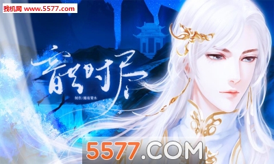 韶时尽橙光游戏下载-韶时尽手机版下载 v1.0安卓版 རོལ་རྩེད་པར་རིས། 2