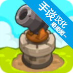 成长塔防中文版2026最新版下载-成长塔防无限金币钻石版2026下载 v1.0.7