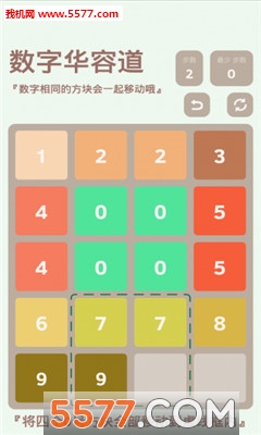 最强大脑数字华容道游戏下载-最强大脑数字华容道安卓版下载 游戏截图 1