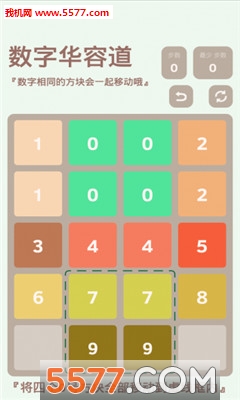 最强大脑数字华容道游戏下载-最强大脑数字华容道安卓版下载 游戏截图 2