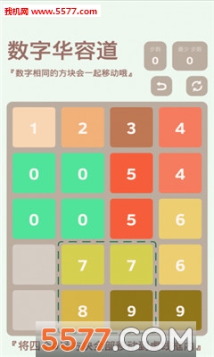 数字华容道app下载-最强大脑数字华容道手机版下载 游戏截图 3