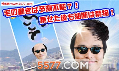 假发溜溜下载-假发溜溜游戏下载 游戏截图 2