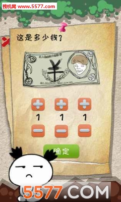 史上第一内涵游戏游戏下载-有种你就来(史上第一内涵游戏安卓版)下载 游戏截图 1
