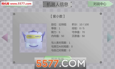 进化机器Crossleft游戏下载-进化机器Crossleft安卓版下载 v0.8 游戏截图 2