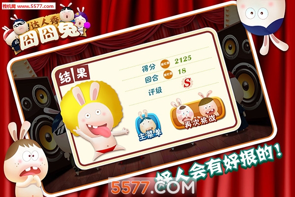 囧囧兔之达人秀h5游戏下载-囧囧兔之达人秀h5微端下载 v1.5.0 游戏截图 4
