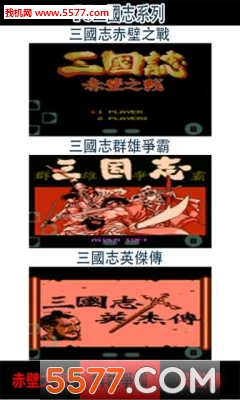 FC三国志系列手机版下载-FC三国志系列安卓版下载 게임 스크린샷 1