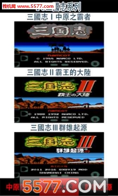 FC三国志系列手机版下载-FC三国志系列安卓版下载 게임 스크린샷 2