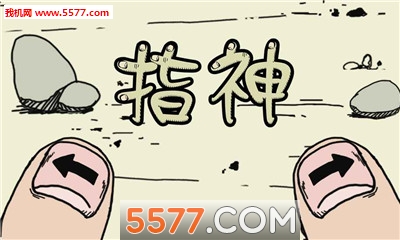 指神游戏下载-指神安卓版下载 v1.0.1 游戏截图 1