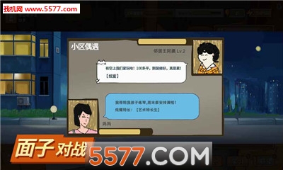 中国式家长游戏下载-中国式家长安卓版下载 v2.0 游戏截图 1