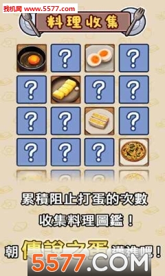 不让你吃嘞游戏下载-不让你吃咧中文版下载 게임 스크린샷 2