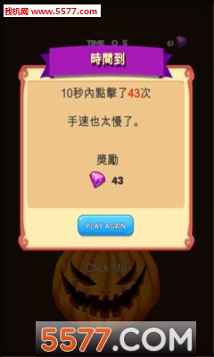 手速测试仪游戏下载-手速测试仪官方版下载 游戏截图 3