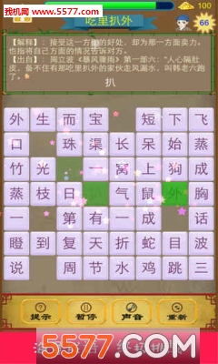 微信成语消消看游戏下载-微信成语消消看(附答案)下载 게임 스크린샷 1