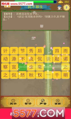 微信成语消消看游戏下载-微信成语消消看(附答案)下载 게임 스크린샷 2