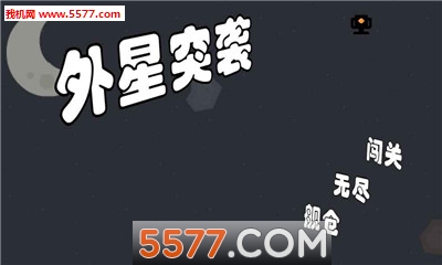 外星冲突游戏下载-外星冲突手游下载 v1.0.0安卓版 게임 스크린샷 1