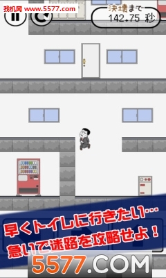 想早点去厕所游戏下载-想早点去厕所安卓版下载 游戏截图 3