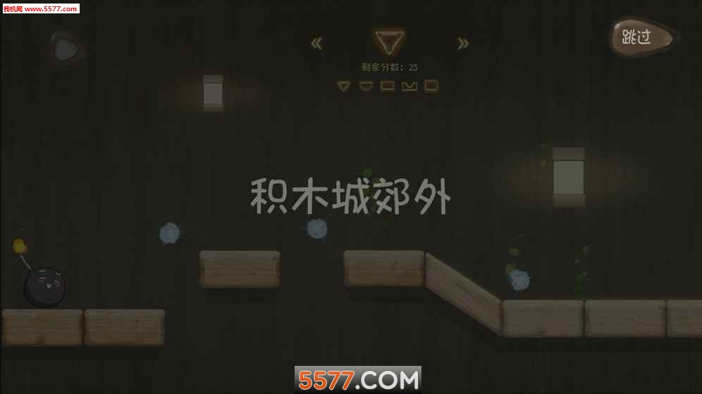 积木之旅游戏下载-Game Kits Bundle(积木之旅安卓版)下载 v1.0 游戏截图 3