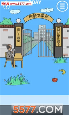 进不去学校了手游下载-进不去学校了手机版下载 游戏截图 1